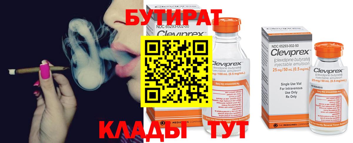 Бутират  БУТИРАТ оксана  Вход с VPN  Губкинский 