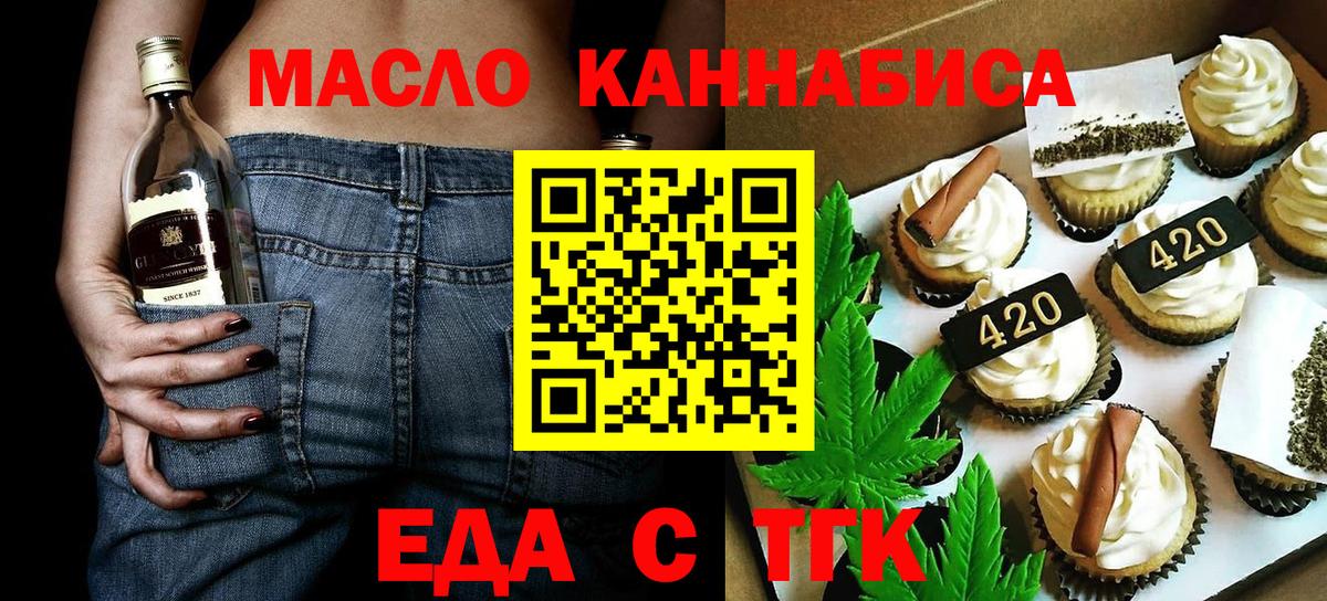 Губкинский  Еда ТГК конопля  Вход с VPN 
