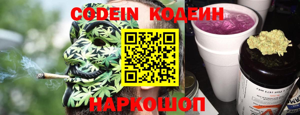 Кодеиновый сироп Lean напиток Lean (лин)  Вход с VPN  Губкинский 