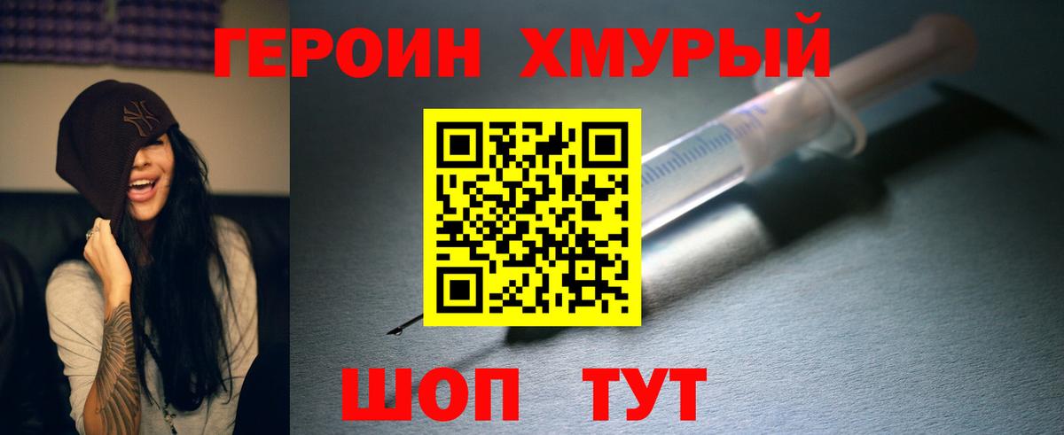 ГЕРОИН Heroin Губкинский