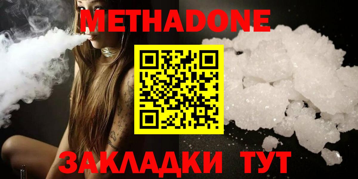 Метадон белоснежный  Вход с VPN  Губкинский  МЕТАДОН мёд 
