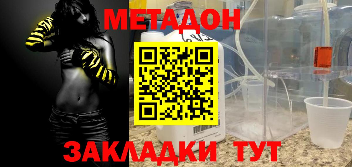 Метадон methadone Губкинский
