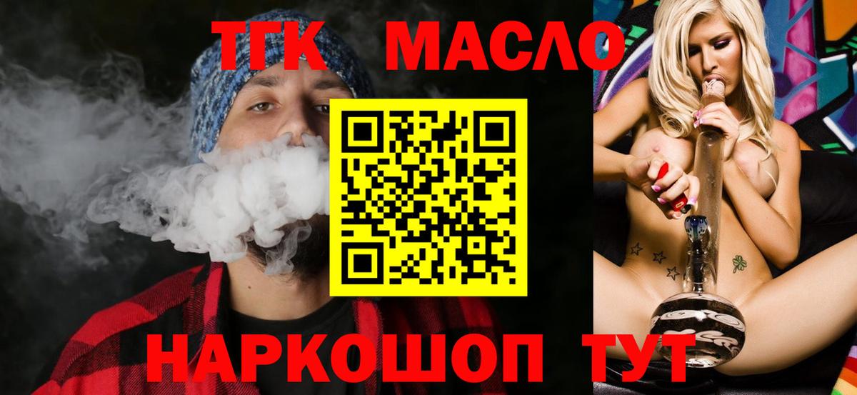 ТГК гашишное масло Губкинский
